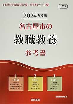 【中古】 名古屋市の一般教養参考書 ２０２０年度版/協同出版/協同教育研究会 中古】 名古屋市の一般教養参考書 2020年度版/協同出版/協同